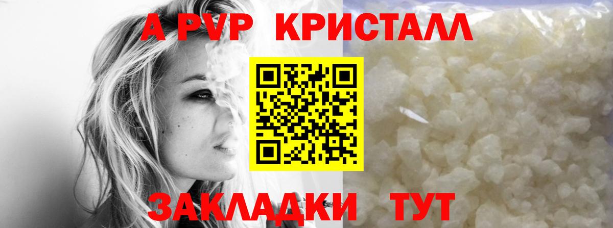 APVP кристаллы Аксай