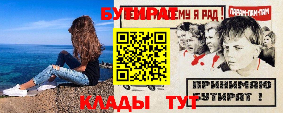 БУТИРАТ бутик Аксай