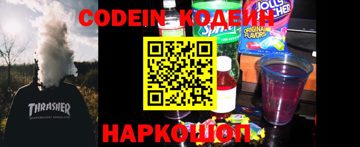 Codein Purple Drank  Вход с VPN  Аксай 