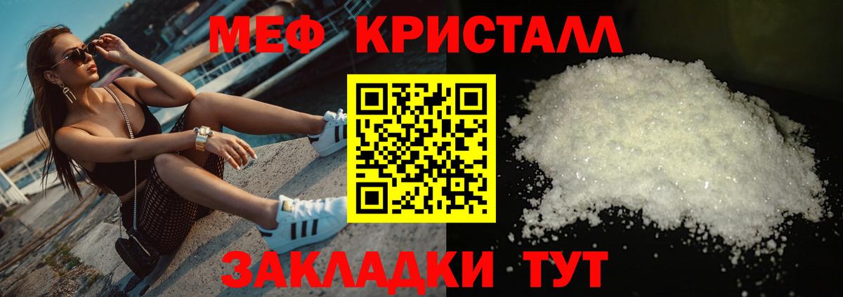 МЕФ кристаллы Аксай